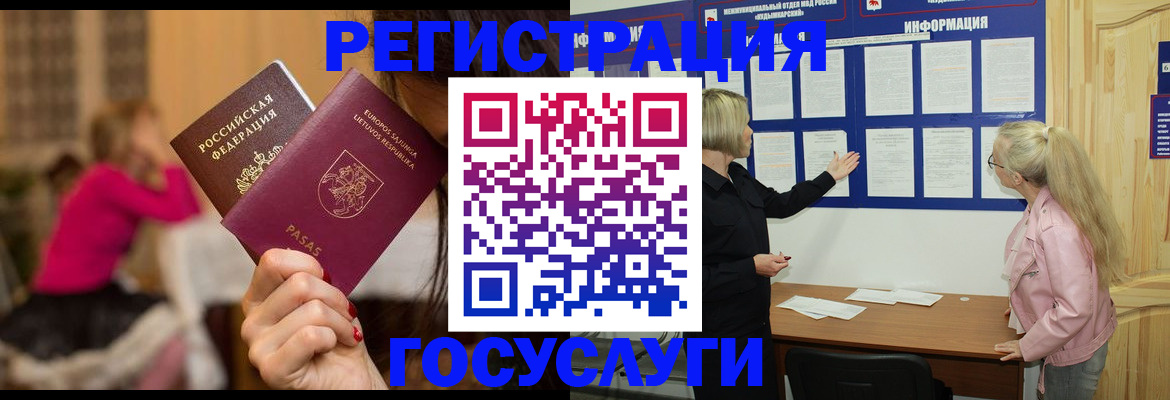 прописка в Невельске