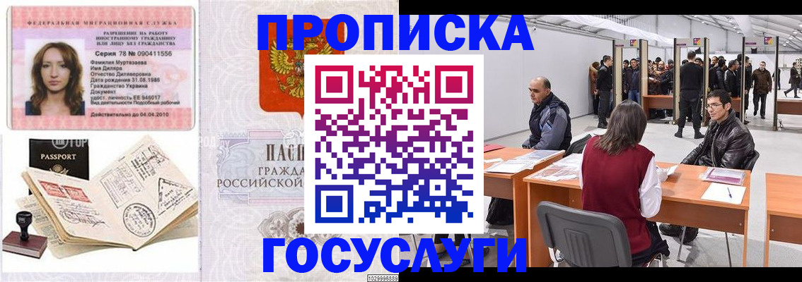 прописка гарантия в Невельске
