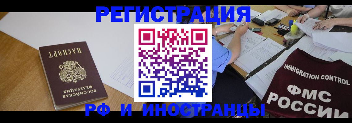 прописка иностранных граждан в Невельске