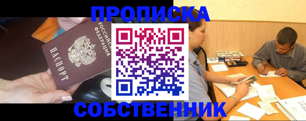 временная регистрация в квартире в Невельске